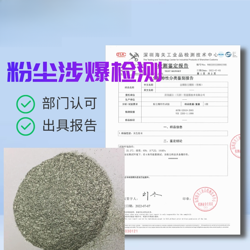 粉尘爆炸隐患评估服务