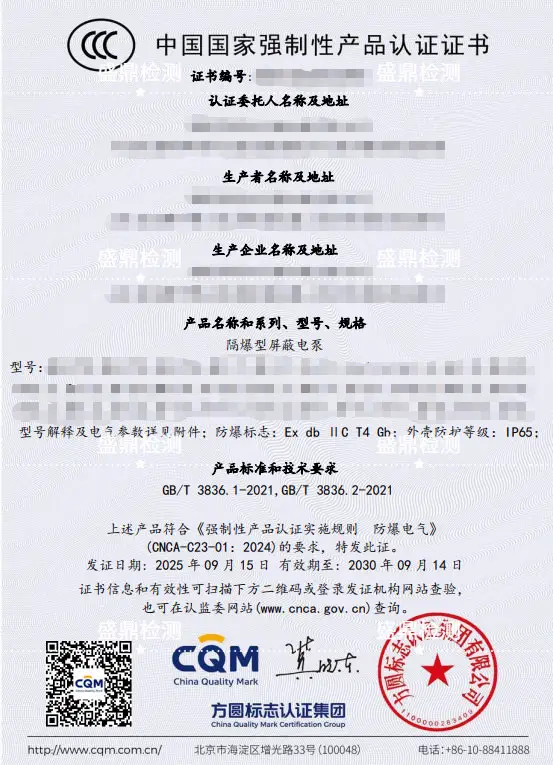 防爆CCC认证全流程服务