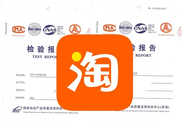 淘宝质检报告