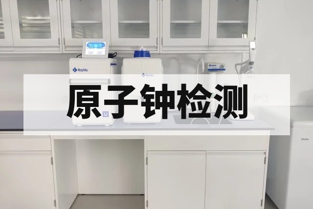 冷原子钟震动测试：冷原子钟振动测试｜方案、标准与费用