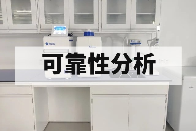 电力设备可靠性检测服务指南与标准解析