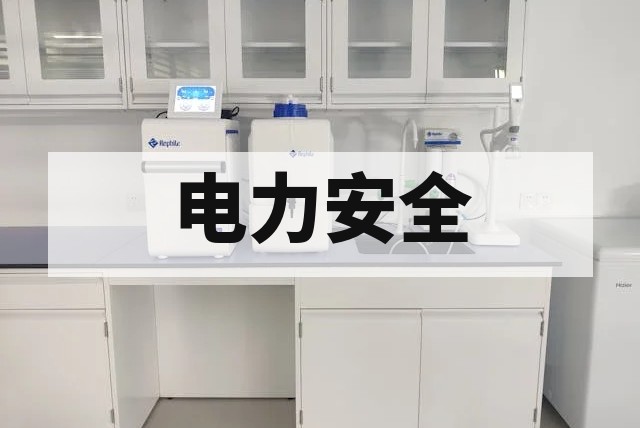 电力系统防爆检测解决方案：标准、流程与关键技术解析