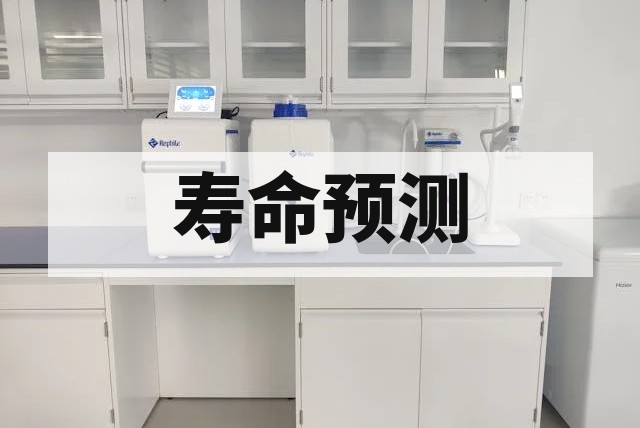 半导体芯片可靠性寿命预测技术与方法详解